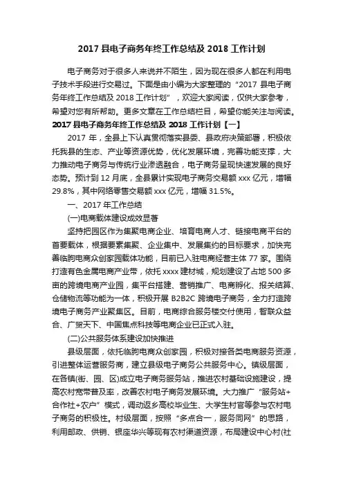 2017县电子商务年终工作总结及2018工作计划