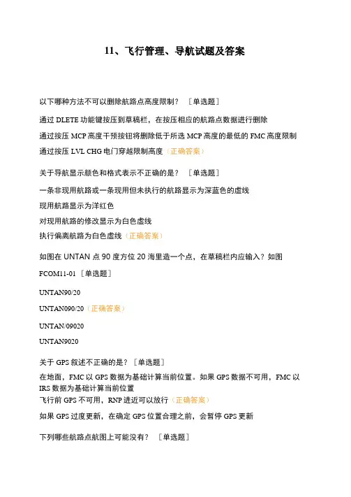 11、飞行管理、导航试题及答案