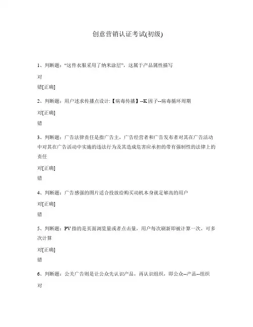 创意营销认证考试(初级)