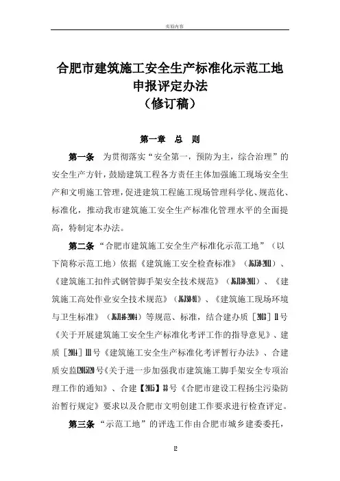 合肥市级安全文明示范工地评选办法