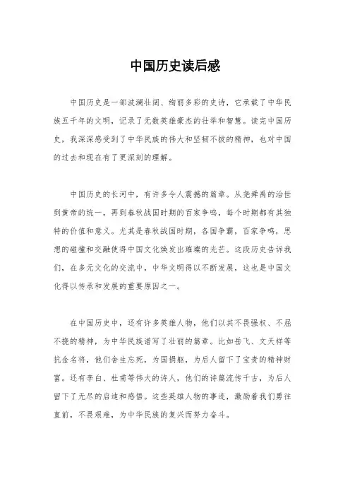 中国历史读后感
