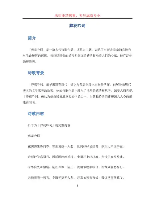 葬花吟词文档