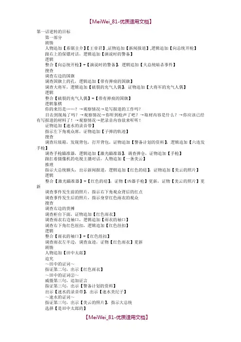 【9A文】逆转检事2全中文攻略