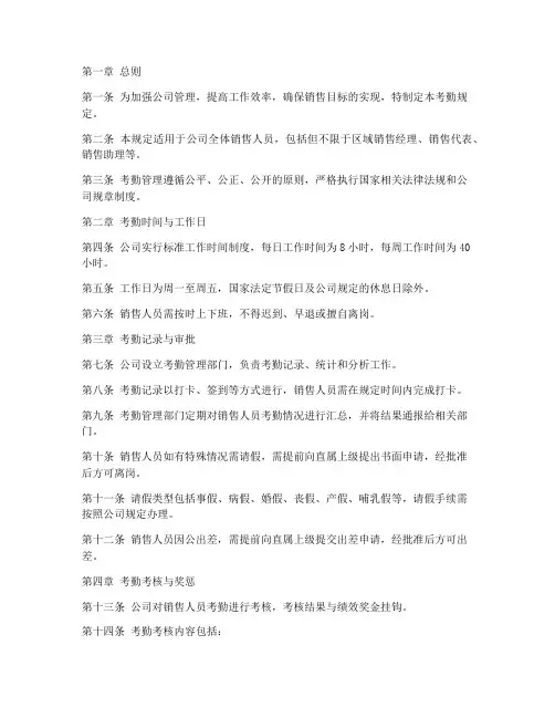 销售公司管理制度考勤