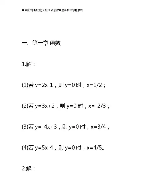 高中数学(新教材)人教B版必修第三册教材习题答案