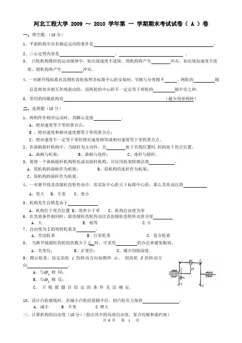 河北工程大学 2009 ～ 2010 学年第 一 学期期末考试试卷( A )卷