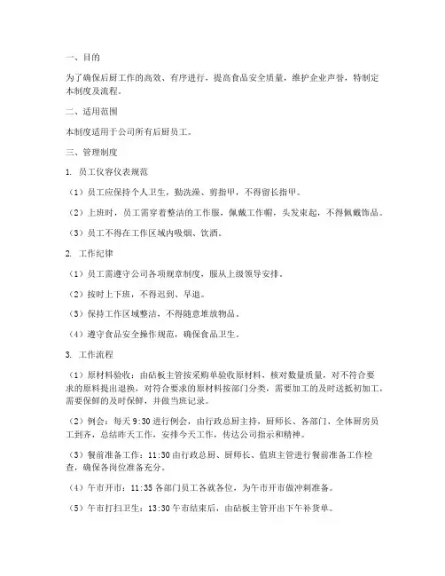 后厨员工行为管理制度及流程