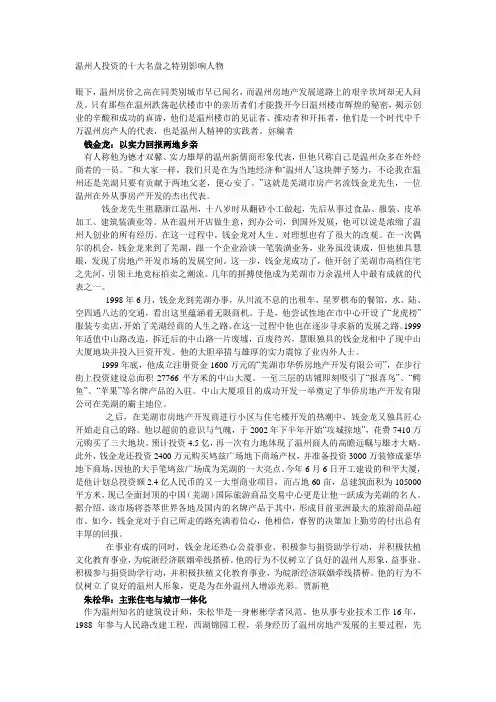 温州商人