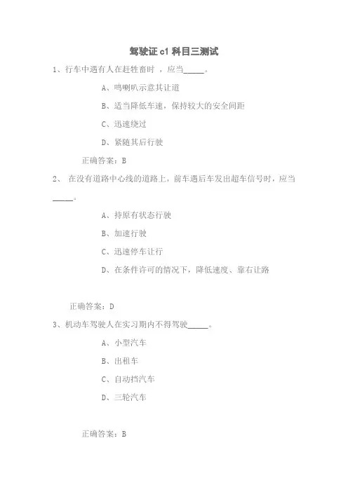 2013学年驾驶证c1科目三理论考试试题