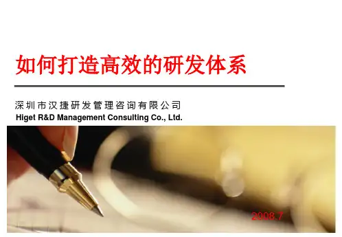 如何打造高效的研发体系-IPD