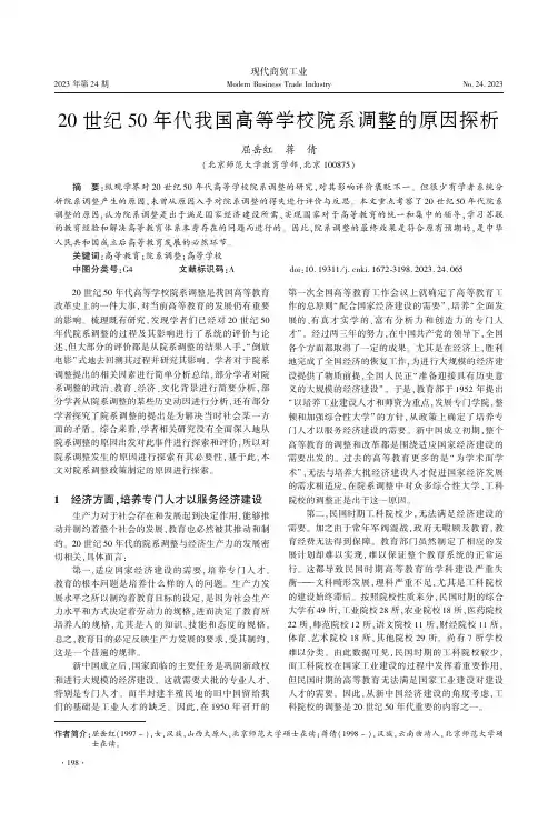 20_世纪50_年代我国高等学校院系调整的原因探析