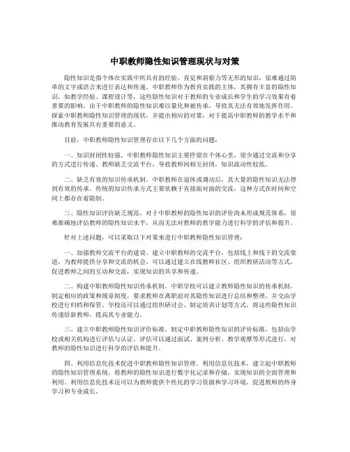 中职教师隐性知识管理现状与对策