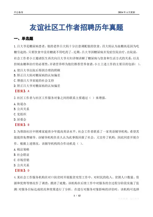 友谊社区工作者招聘历年真题