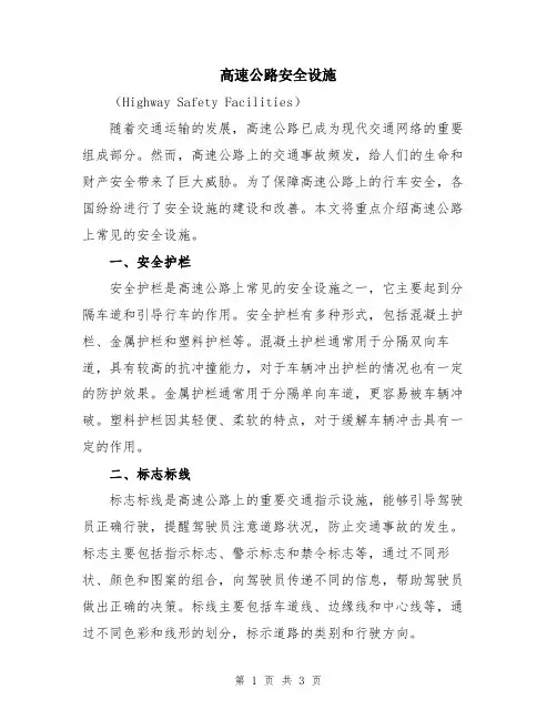 高速公路安全设施