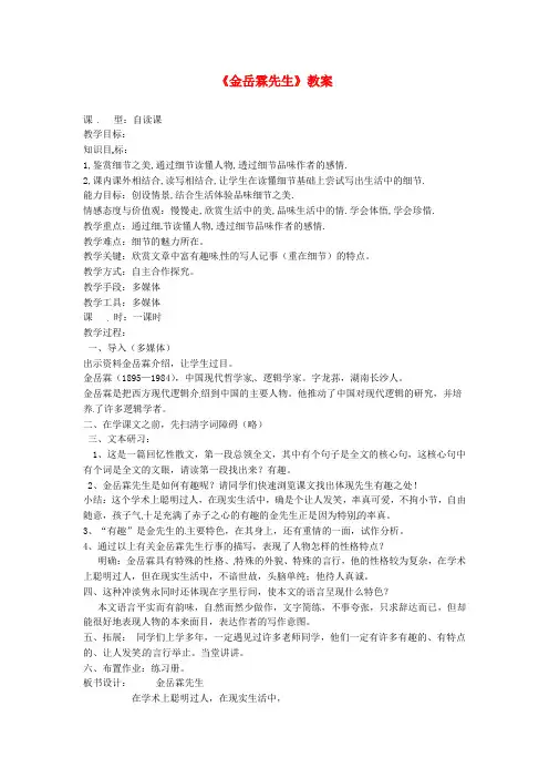 公开课教案教学设计课件长春初中语文八下《金岳霖先生》
