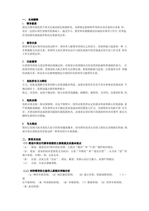 行政领导学复习要旨.doc