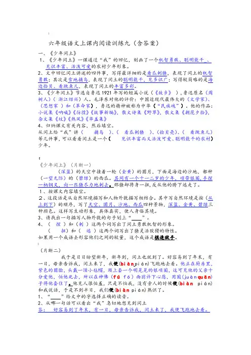 《少年闰土》阅读及答案