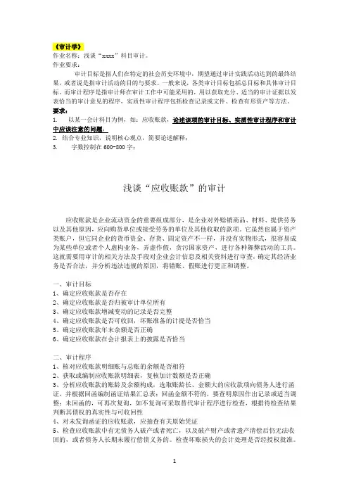 兰州大学《审计学》平时作业-离线86