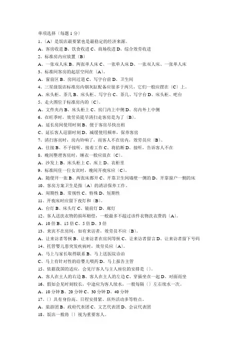 客房试题大全