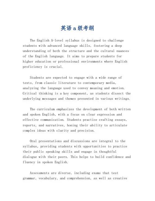 英语a级考纲