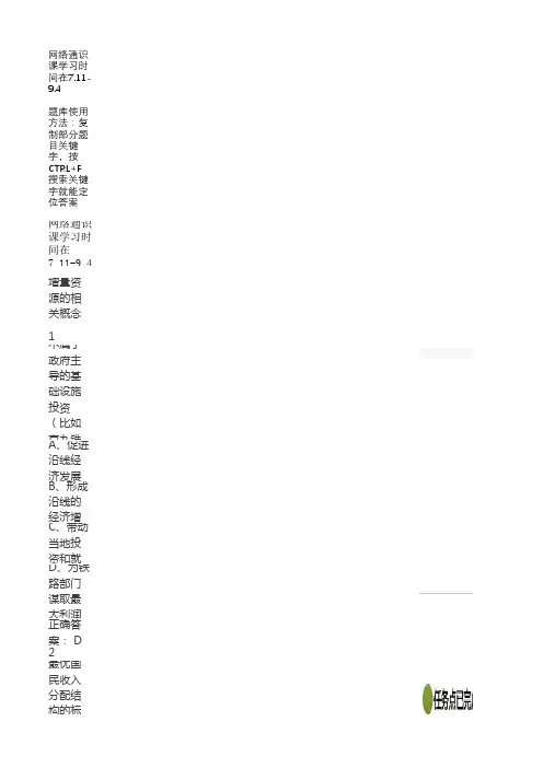 2016尔雅当代中国经济全题库