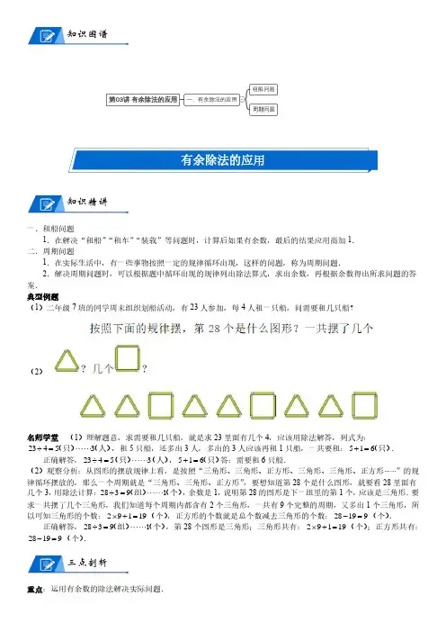 北师大版二年级下册数学第1单元 除法_第03讲 有余除法的应用(教师版讲义含答案)