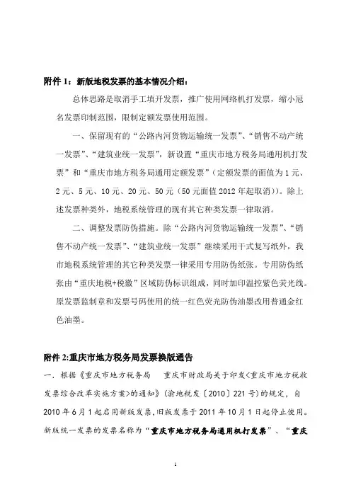 正规合法发票样票