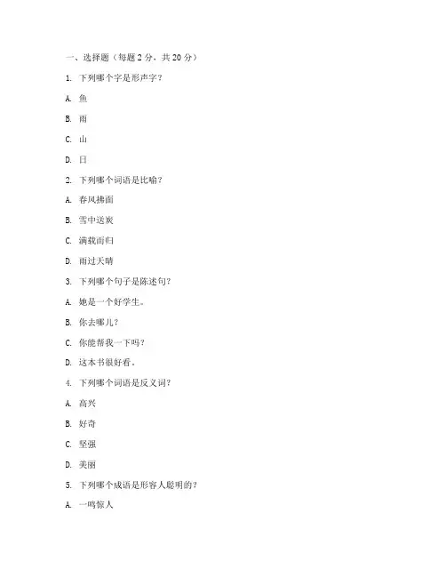 小学语文试卷选择题模板