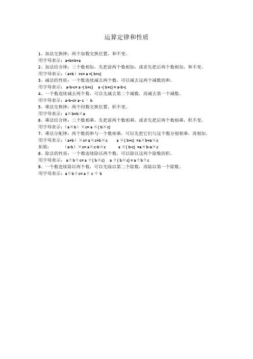 小学四年级数学知识点：乘除法加减法四则运算定律和性质
