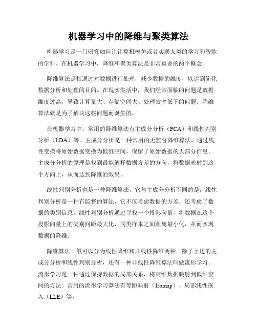 机器学习中的降维与聚类算法