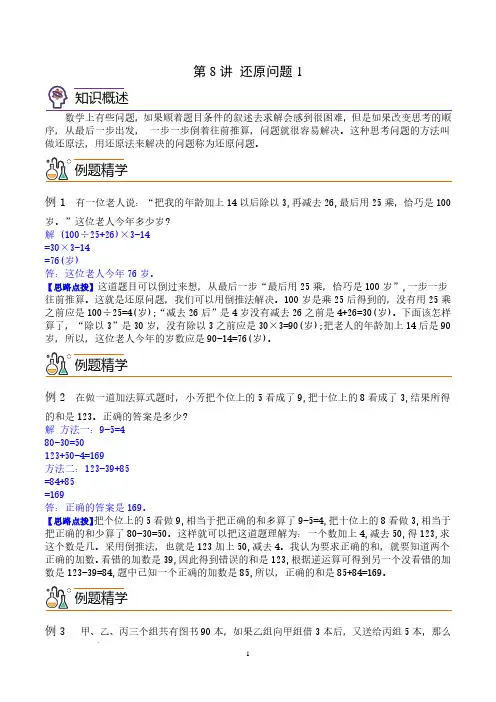第八讲 还原问题1 教师版-四年级数学思维拓展