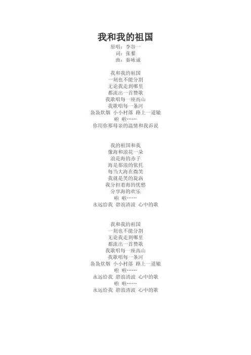 我和我的祖国歌词完整