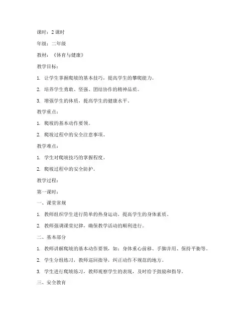 湖北师范大学爬坡技巧教案
