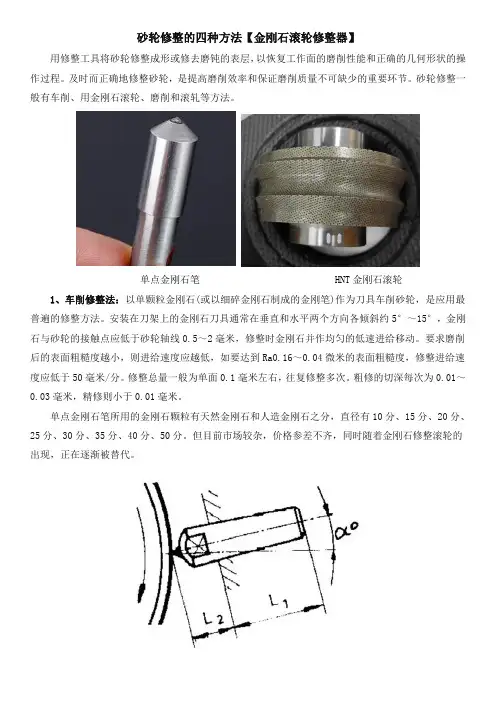 砂轮修整的四种方法【金刚石滚轮修整器】