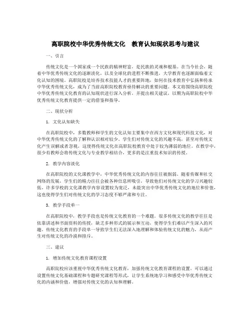 高职院校中华优秀传统文化 教育认知现状思考与建议
