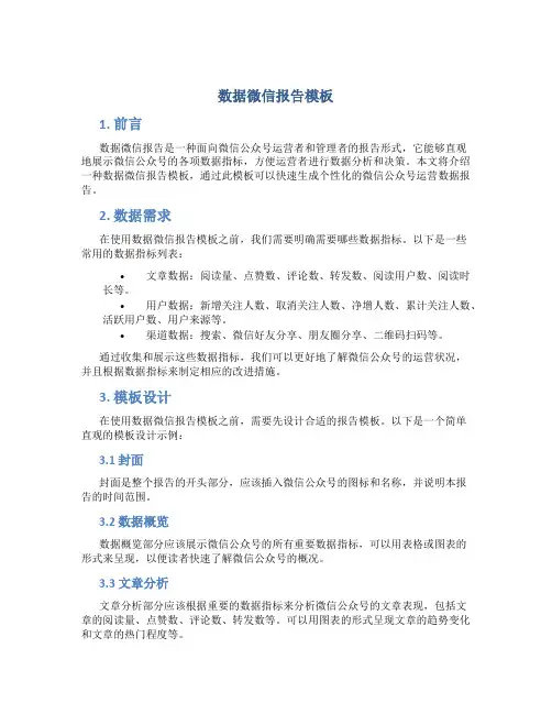数据微信报告模板
