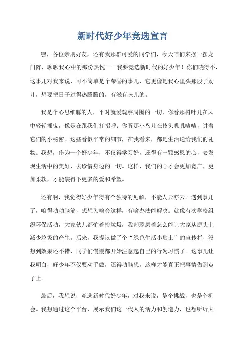 新时代好少年竞选宣言