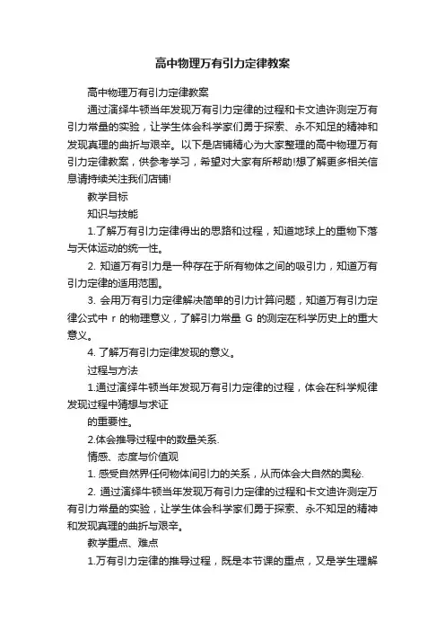 高中物理万有引力定律教案