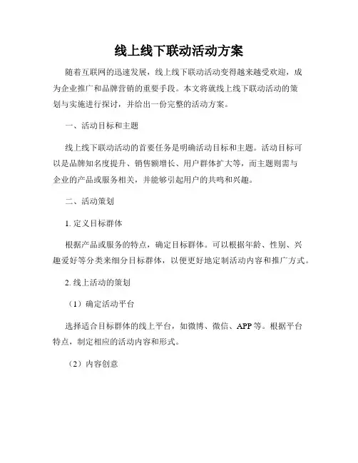 线上线下联动活动方案