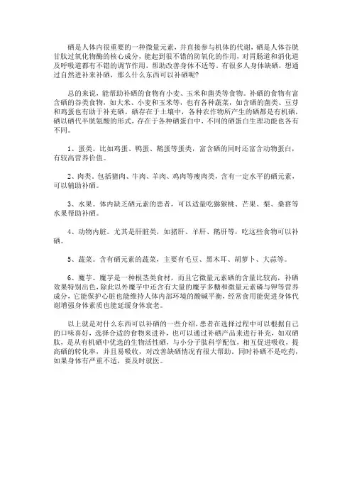 什么东西可以补硒