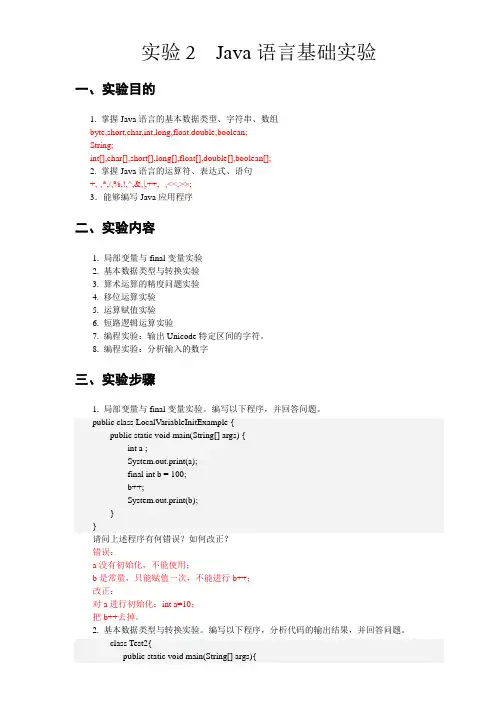 实验2 Java语言基础实验