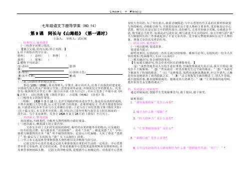 部编版七年级语文下册第三单元导学案