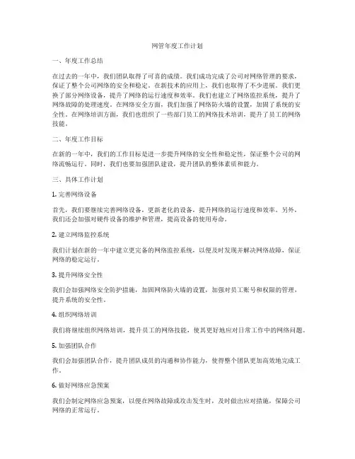 网管年度工作计划
