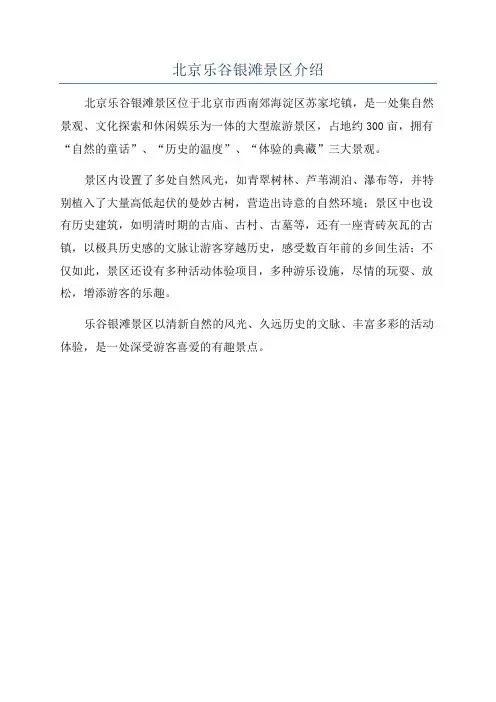 北京乐谷银滩景区介绍