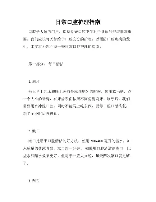 日常口腔护理指南