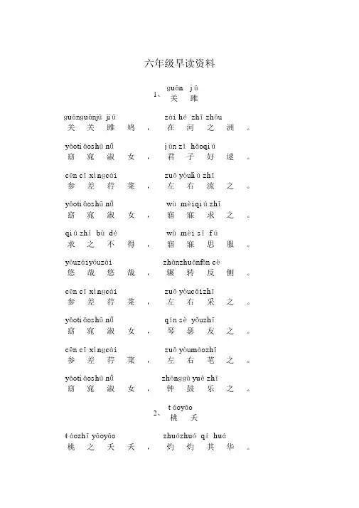 六年级早读材料