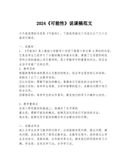 2024《可能性》说课稿范文