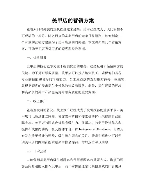 美甲店的营销方案