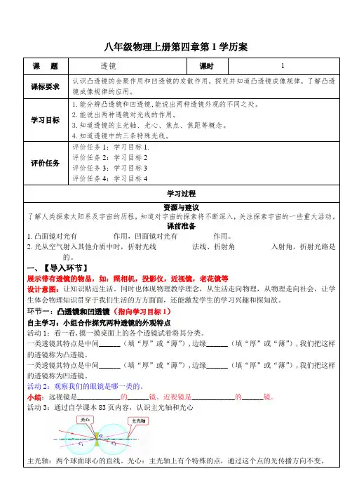 初中物理《透镜》学历案
