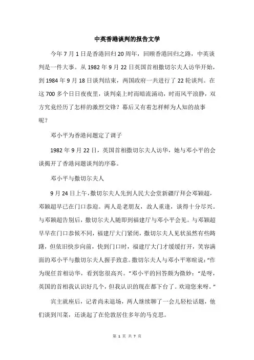 中英香港谈判的报告文学